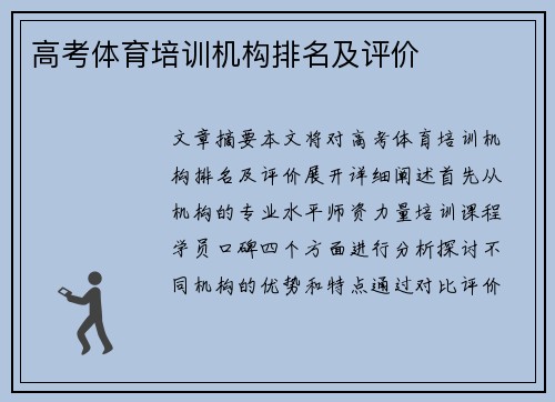 高考体育培训机构排名及评价